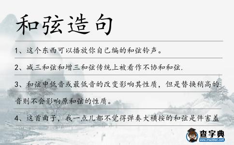 和弦造句