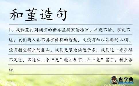 和堇造句