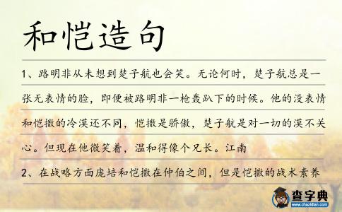 和愷造句