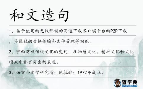 和文造句