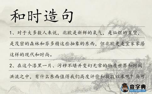 和時造句