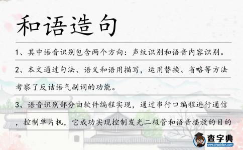 和語(yǔ)造句