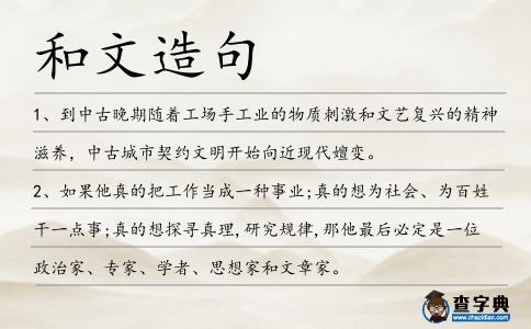 和文造句