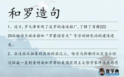 和羅造句