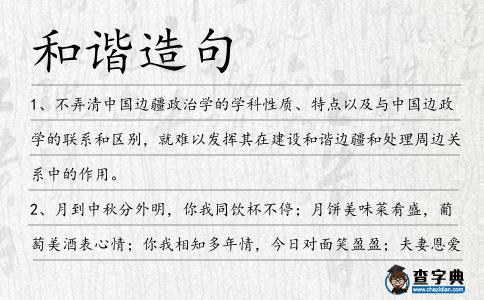 和諧造句