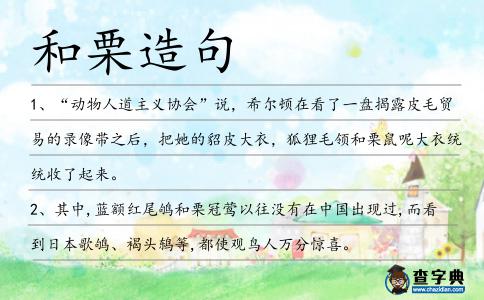 和栗造句