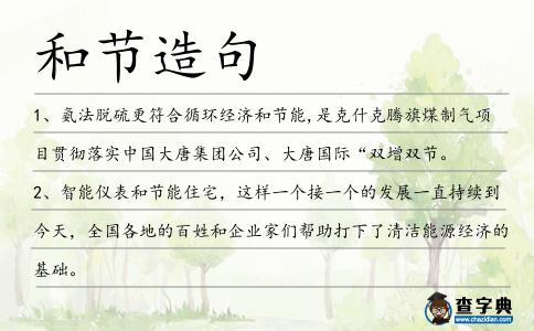 和節(jié)造句