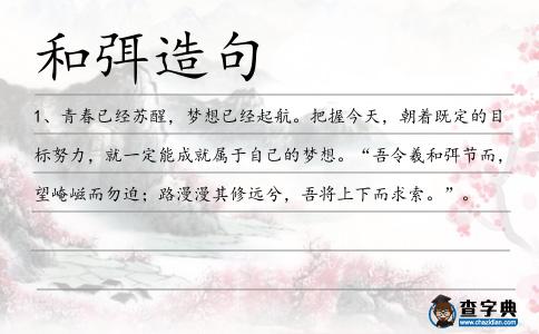 和弭造句