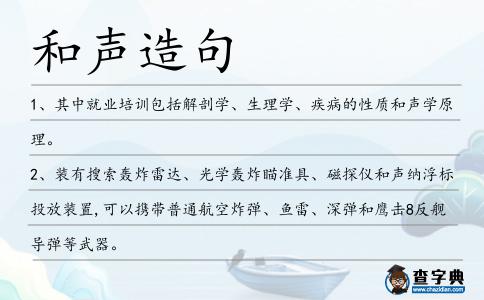 和聲造句