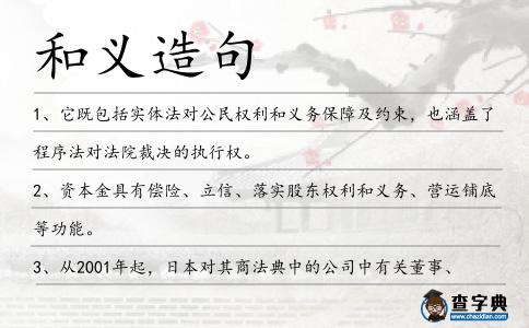 和義造句