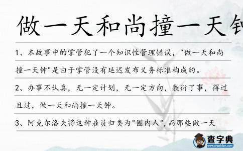 做一天和尚撞一天鐘造句