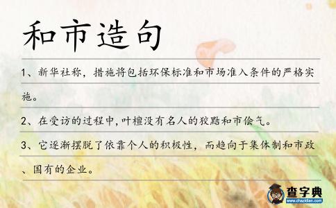 和市造句