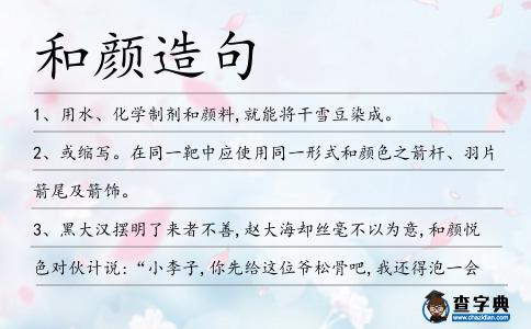 和顏造句