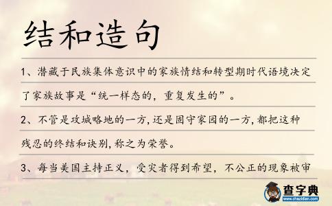 結和造句