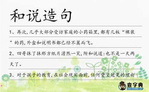 和說造句