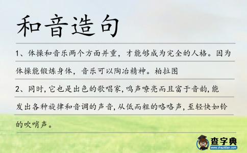 和音造句