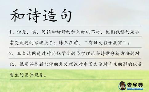 和詩造句