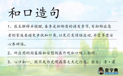 和口造句