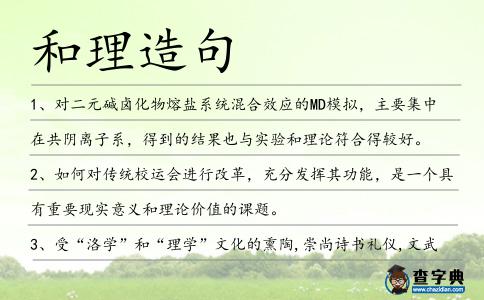和理造句