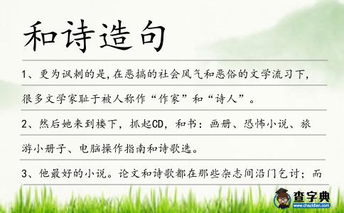和詩造句