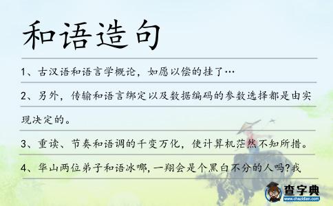 和語造句