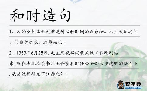 和時造句