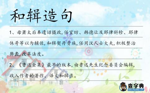 和輯造句