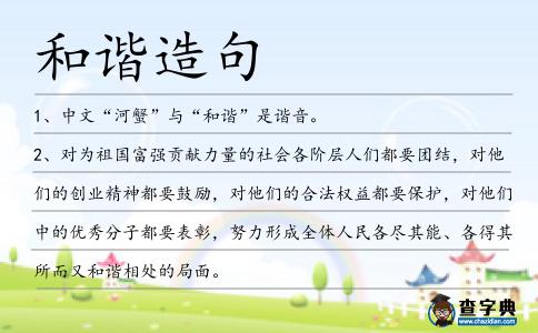 和諧造句