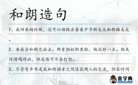 和朗造句