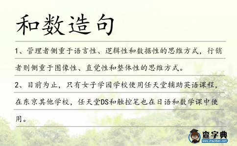 和數(shù)造句