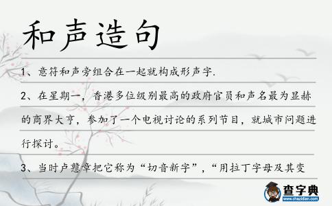 和聲造句