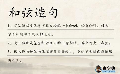 和弦造句