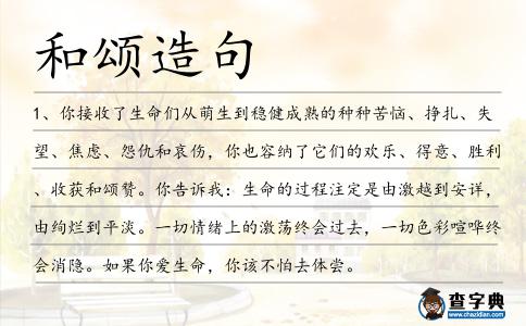 和頌造句