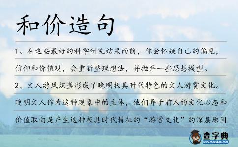 和價造句