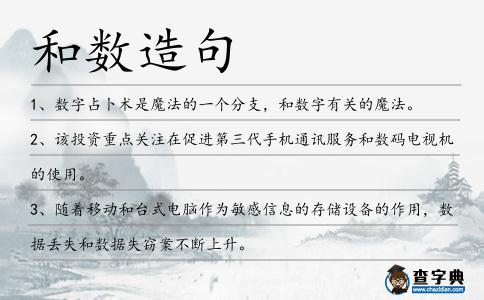 和數造句