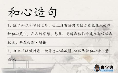和心造句