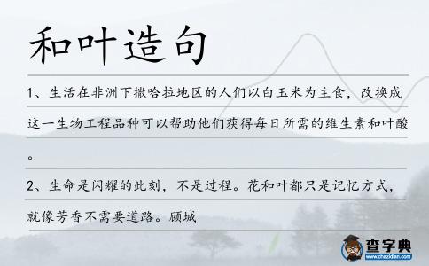 和葉造句