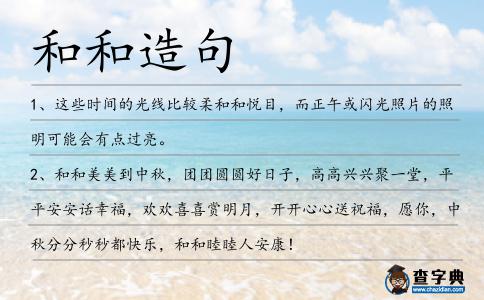 和和造句