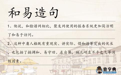 和易造句