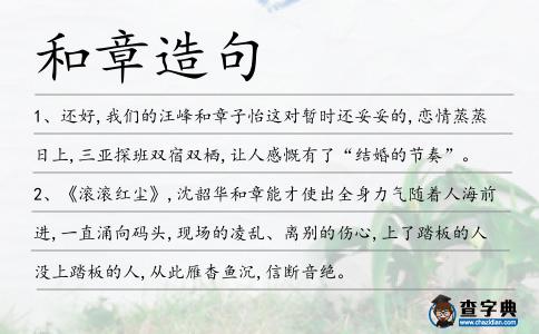 和章造句