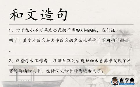 和文造句
