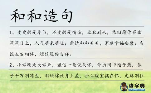 和和造句