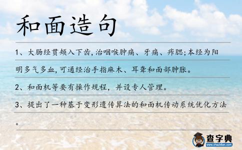 和面造句