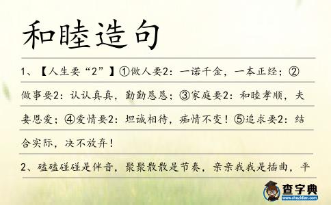 和睦造句