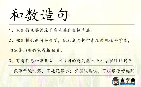 和數造句