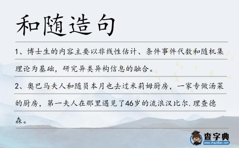 和隨造句
