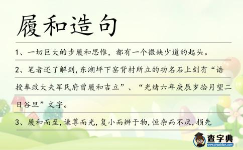 履和造句