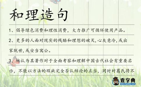 和理造句