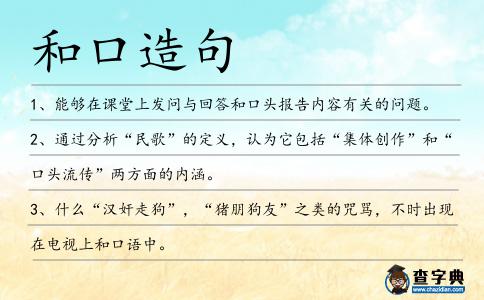 和口造句