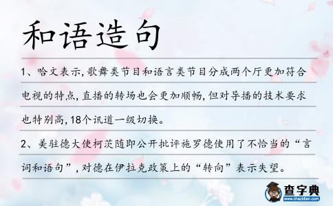 和語造句